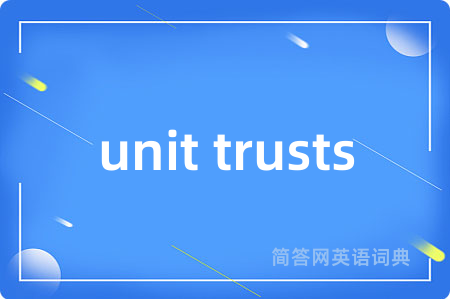 unit trusts是什么意思,unit trusts的中文翻译 unit trusts