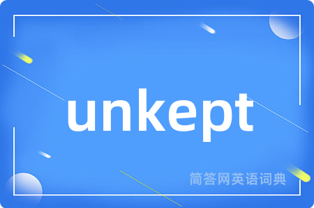 unkept是什么意思,unkept的中文翻译 unkept