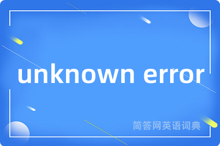 unknown error