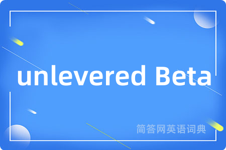 unlevered Beta是什么意思,unlevered Beta的中文翻译 unlevered Beta