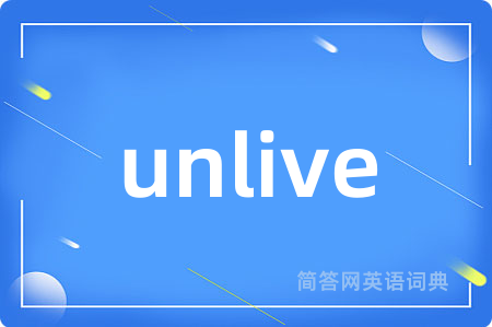 unlive是什么意思,unlive的中文翻译 unlive