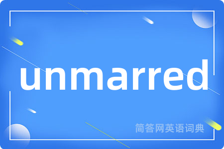 unmarred是什么意思,unmarred的中文翻译 unmarred