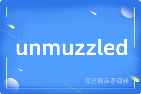 unmuzzled是什么意思,unmuzzled的中文翻译 unmuzzled