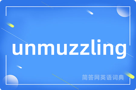 unmuzzling是什么意思,unmuzzling的中文翻译 unmuzzling