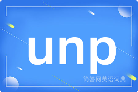 unp是什么意思,unp的中文翻译 unp