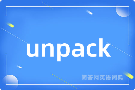 unpack是什么意思,unpack的中文翻译 unpack