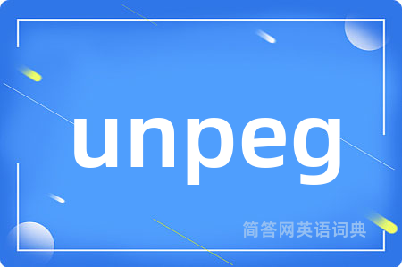 unpeg是什么意思,unpeg的中文翻译 unpeg