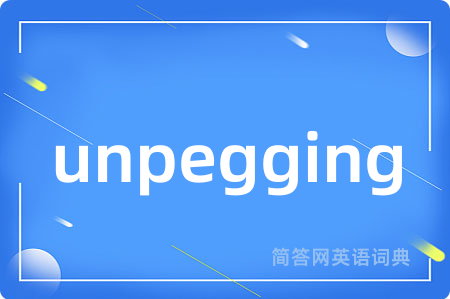 unpegging是什么意思,unpegging的中文翻译 unpegging