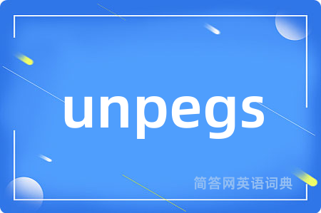 unpegs是什么意思,unpegs的中文翻译 unpegs