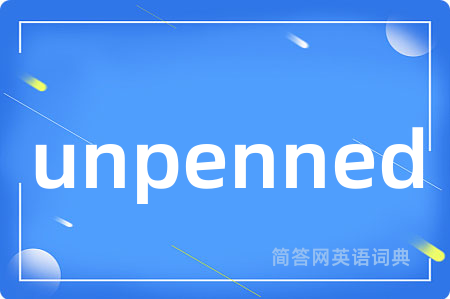 unpenned是什么意思,unpenned的中文翻译 unpenned