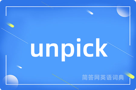 unpick是什么意思,unpick的中文翻译 unpick