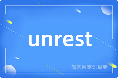 unrest是什么意思,unrest的中文翻译 unrest