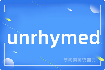 unrhymed是什么意思,unrhymed的中文翻译 unrhymed