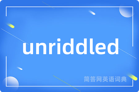 unriddled是什么意思,unriddled的中文翻译 unriddled
