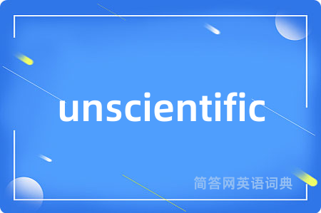 unscientific是什么意思,unscientific的中文翻译 unscientific