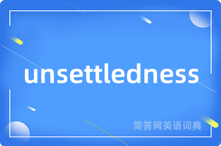 unsettledness是什么意思,unsettledness的中文翻译 unsettledness
