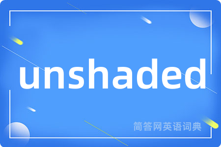 unshaded是什么意思,unshaded的中文翻译 unshaded