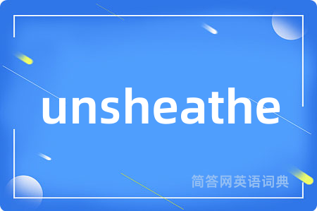 unsheathe是什么意思,unsheathe的中文翻译 unsheathe