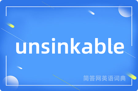 unsinkable是什么意思,unsinkable的中文翻译 unsinkable