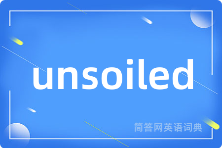 unsoiled是什么意思,unsoiled的中文翻译 unsoiled