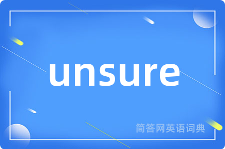 unsure是什么意思,unsure的中文翻译 unsure