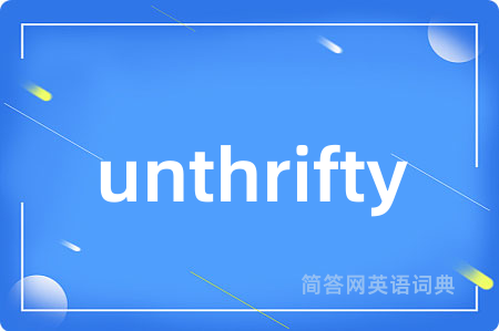 unthrifty是什么意思,unthrifty的中文翻译 unthrifty