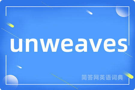 unweaves是什么意思,unweaves的中文翻译 unweaves