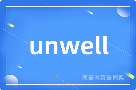 unwell是什么意思,unwell的中文翻译 unwell
