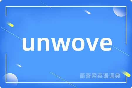 unwove是什么意思,unwove的中文翻译 unwove