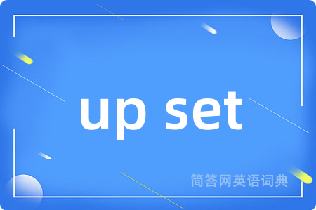up set是什么意思,up set的中文翻译 up set