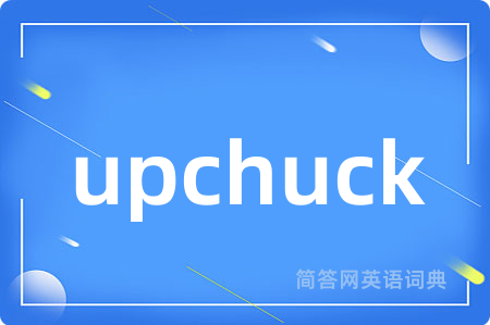 upchuck是什么意思,upchuck的中文翻译 upchuck
