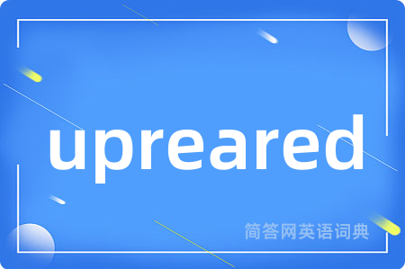 upreared是什么意思,upreared的中文翻译 upreared