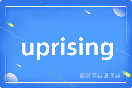 uprising是什么意思,uprising的中文翻译 uprising