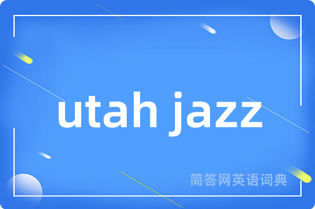 utah jazz是什么意思,utah jazz的中文翻译 utah jazz
