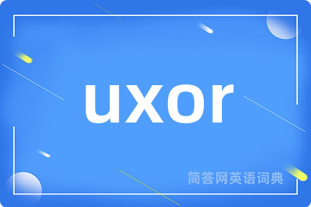 uxor是什么意思,uxor的中文翻译 uxor