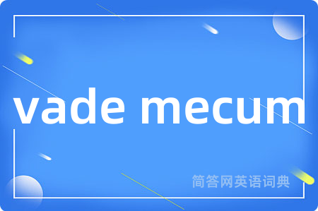 vade mecum是什么意思,vade mecum的中文翻译 vade mecum