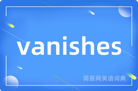 vanishes是什么意思,vanishes的中文翻译 vanishes