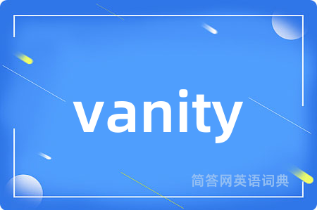 vanity是什么意思,vanity的中文翻译 vanity