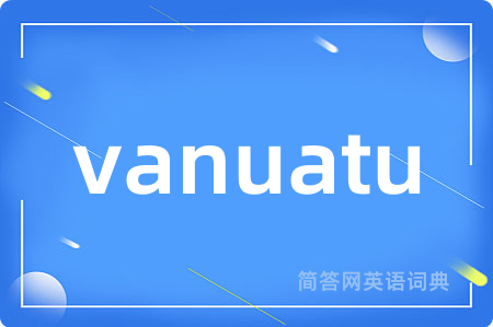 vanuatu是什么意思,vanuatu的中文翻译 vanuatu