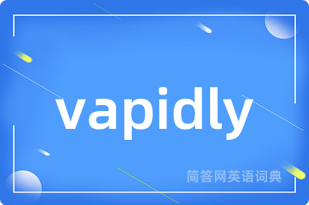 vapidly是什么意思,vapidly的中文翻译 vapidly
