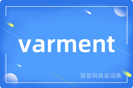 varment