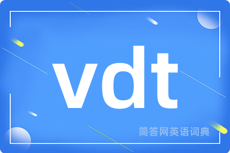 vdt是什么意思,vdt的中文翻译 vdt