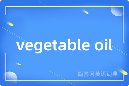 vegetable oil