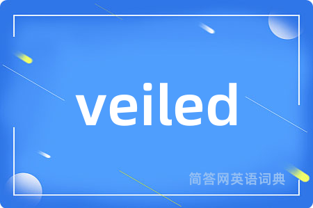 veiled是什么意思,veiled的中文翻译 veiled