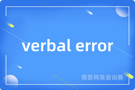 verbal error