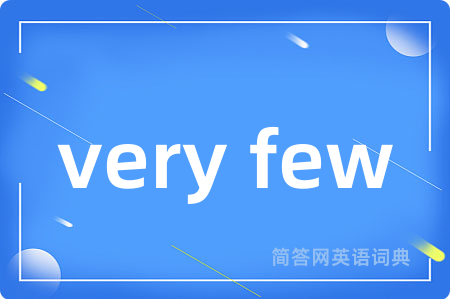 very few是什么意思,very few的中文翻译 very few