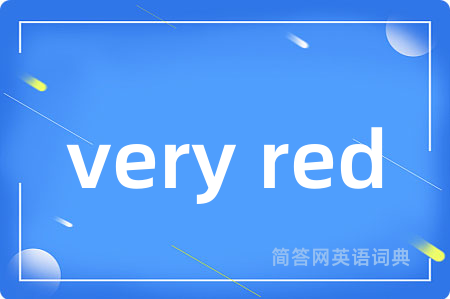 very red是什么意思,very red的中文翻译 very red