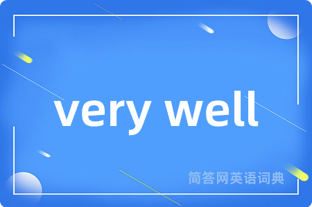 very well是什么意思,very well的中文翻译 very well