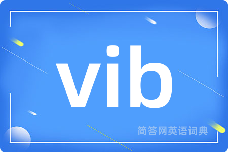 vib是什么意思,vib的中文翻译 vib
