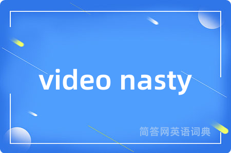 video nasty是什么意思,video nasty的中文翻译 video nasty